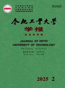 合肥工业大学学报·自然科学版